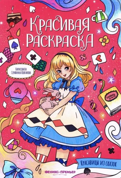 Красавицы из сказок