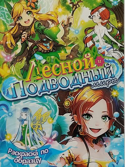 Лесной и подводный миры