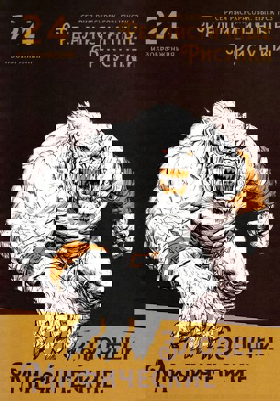 Мифические злодеи