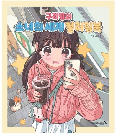 Gurimig's Girl's World