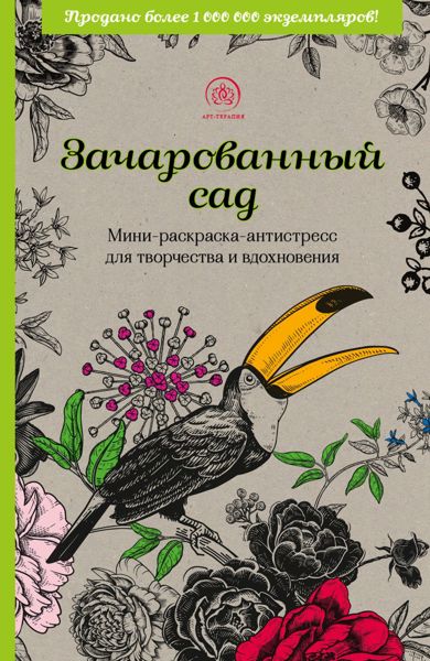 Зачарованный сад