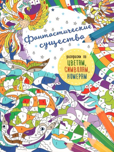 Фантастические существа