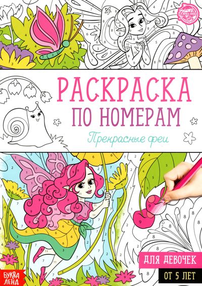 Прекрасные феи