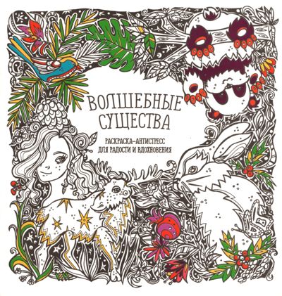 Волшебные существа