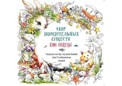 Мир поразительных существ