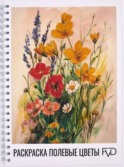 Полевые цветы