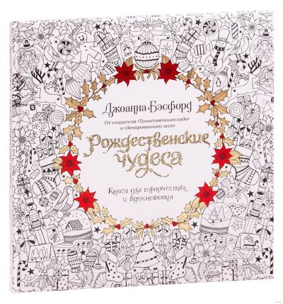 Рождественские чудеса