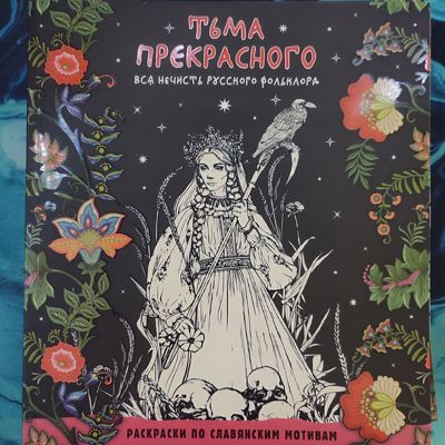 Тьма прекрасного