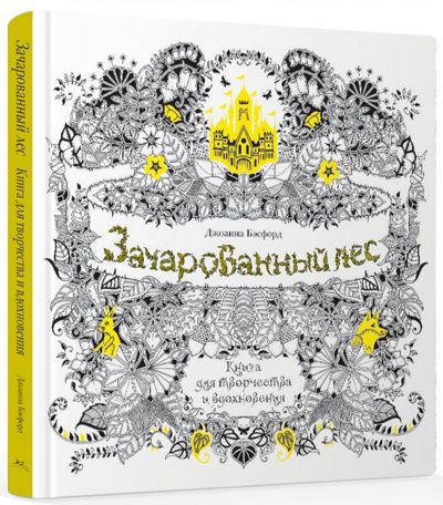 Зачарованный лес