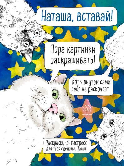 Наташа, вставай! Пора картинки раскрашивать!