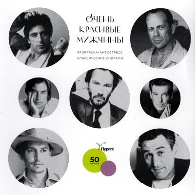 Очень красивые мужчины