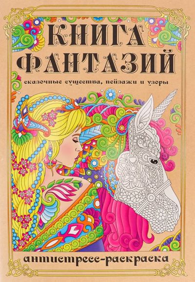 Книга Фантазий