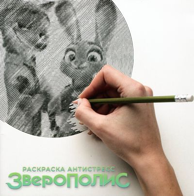 Зверополис