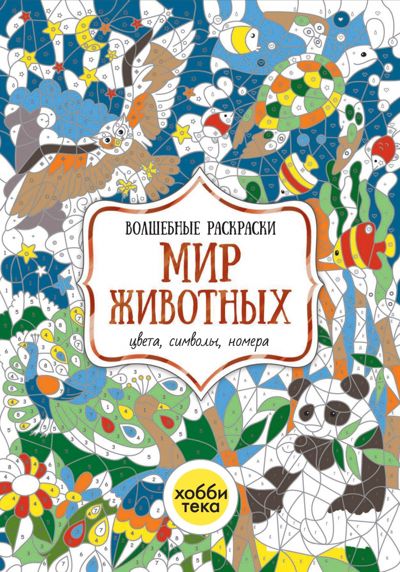 Мир животных