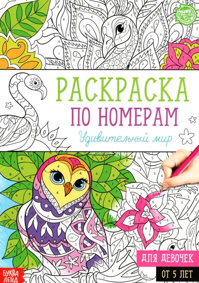 Удивительный мир