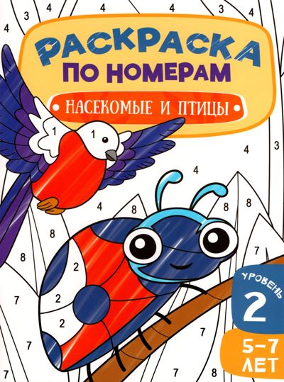 Насекомые и птицы