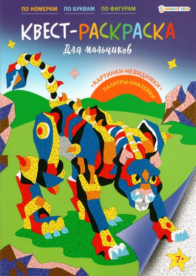 Для мальчиков