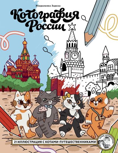 Котография России