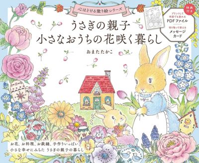 Rabbit Family. The Flower-Filled Life in a Little House