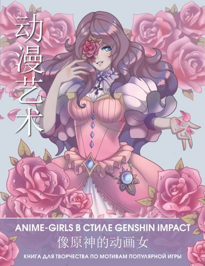 Anime-girls в стиле genshin impact
