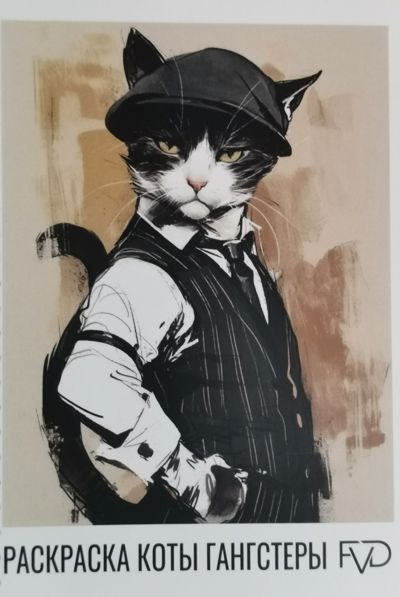 Коты гангстеры