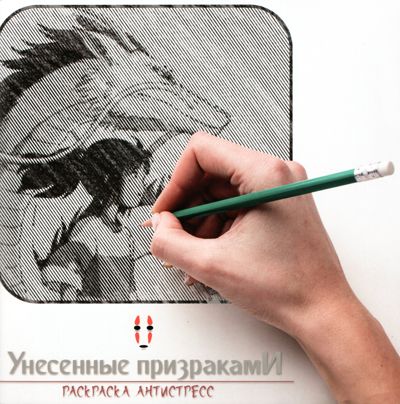 Унесенные призраками