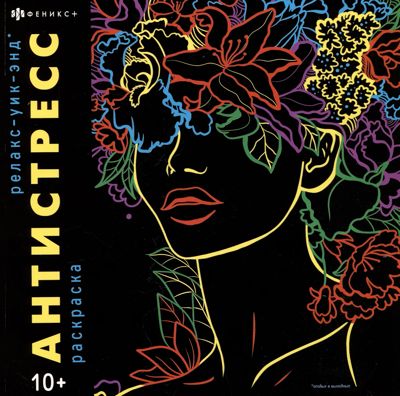 Релакс - Уик-Энд