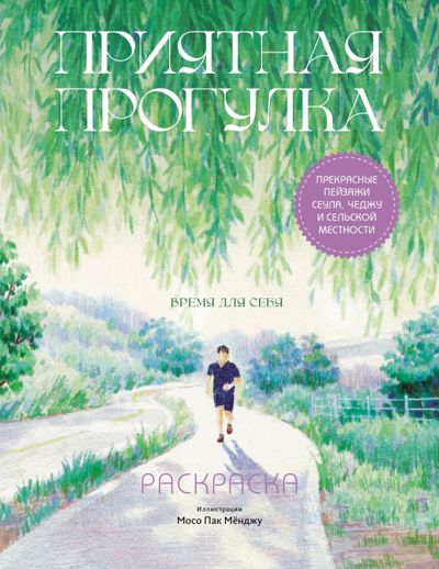 Приятная прогулка