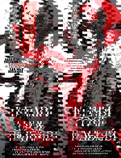 На темной стороне поднебесной