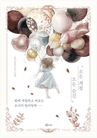 Every season every moment