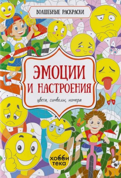 Эмоции и настроения