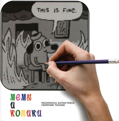 Мемы и котики