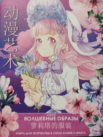 Волшебные образы