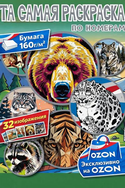 Дикие животные России