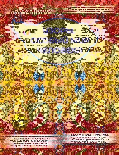 Узоры. Особый мир человека