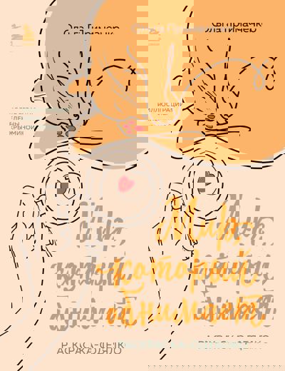 Мир, который обнимает. Раскраска-одеялко