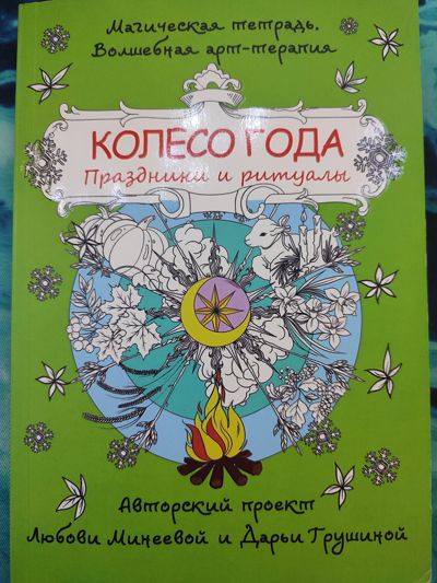 Колесо года