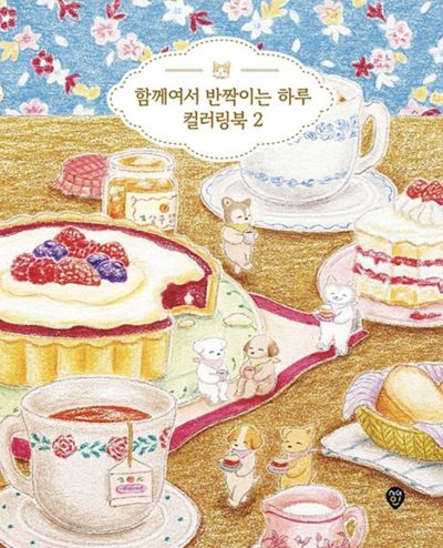 Together with Sparkling day 2