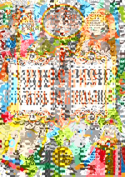 Русские красавицы