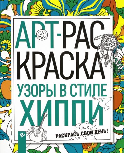 Узоры в стиле хиппи