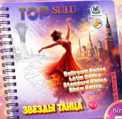 Звезды танца