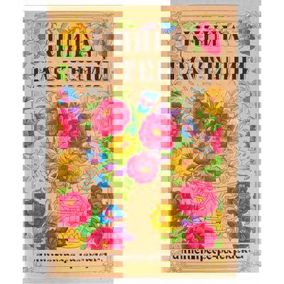 Книга Растений