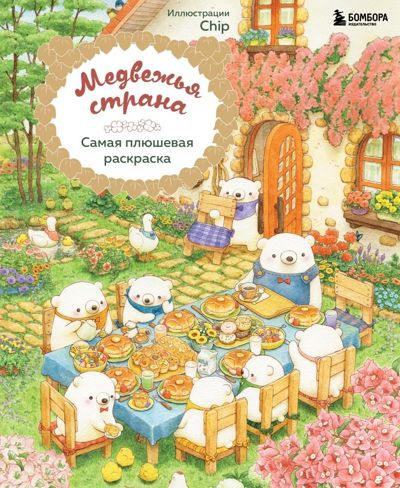 Медвежья страна