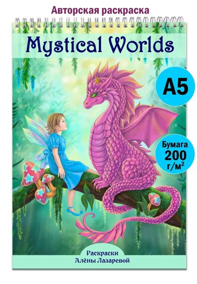 Mystical Worlds