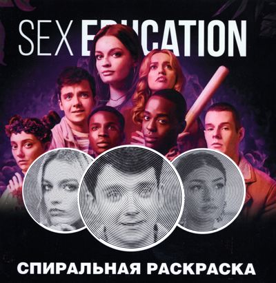 Половое воспитание