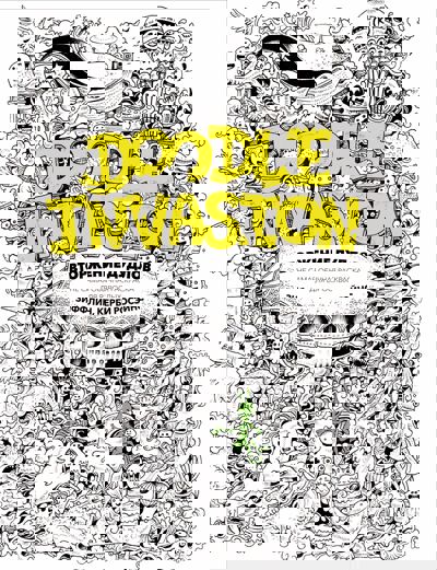 Вторжение дудлов