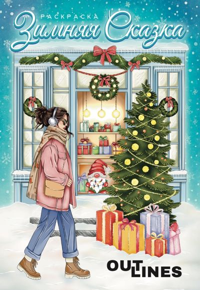 Зимняя сказка