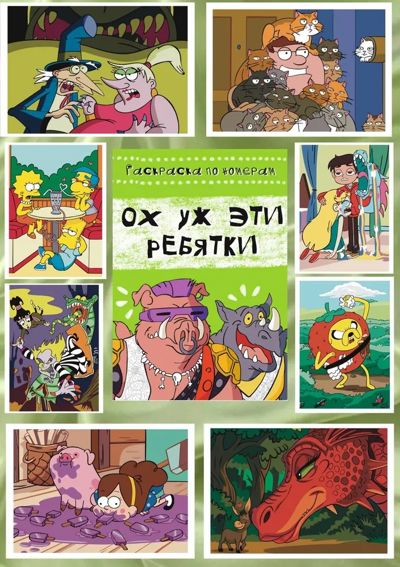 Ох уж эти ребятки