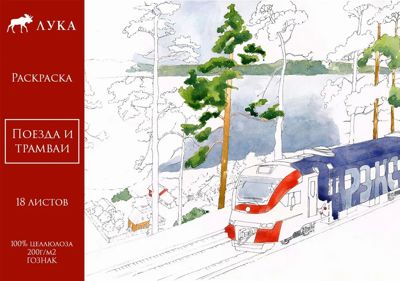 Поезда и трамваи