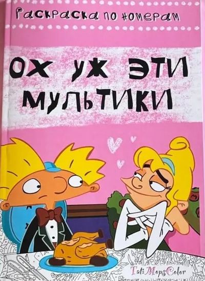 Ох уж эти мультики